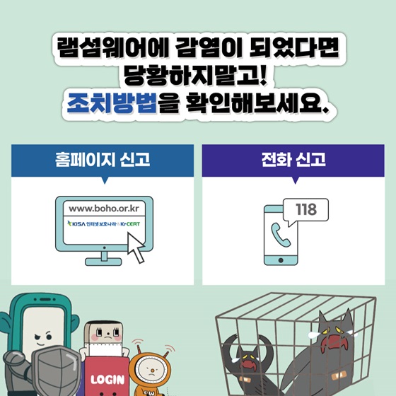 램섬웨어에 감염이 되었다면 당황하지말고! 조치방법을 확인해보세요.