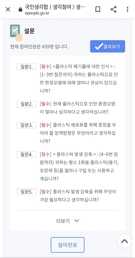 국민의견 조사는 모두 16개 문항으로 이뤄져 있으며, 3분 정도면 모두 답할 수 있다.(출처=국민권익위)