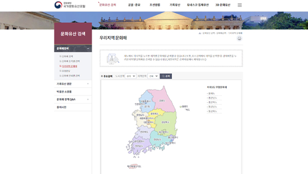 우리 동네 문화재 찾기 서비스. (출처=국가문화유산포털)