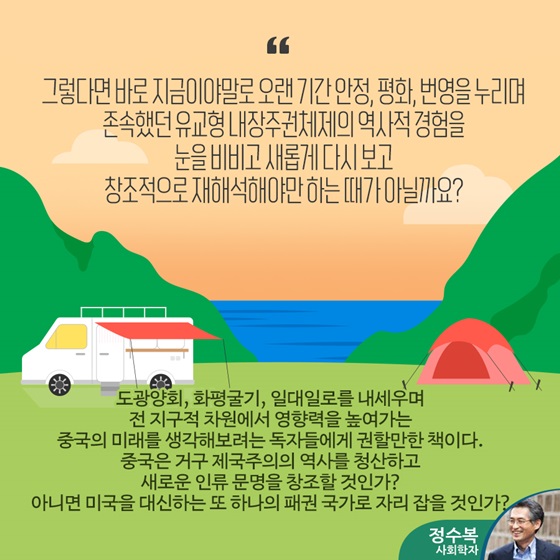 [사회과학] 붕새의 날개 문명의 진로: 팽창문명에서 내장문명으로