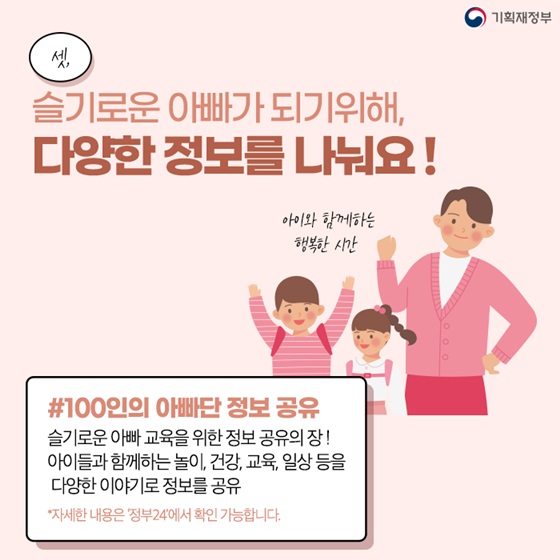 슬기로운 아빠가 되기 위해, 다양한 정보를 나눠요!