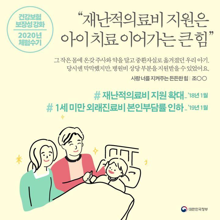 “재난적의료비 지원은 아이치료 이어가는 큰힘”