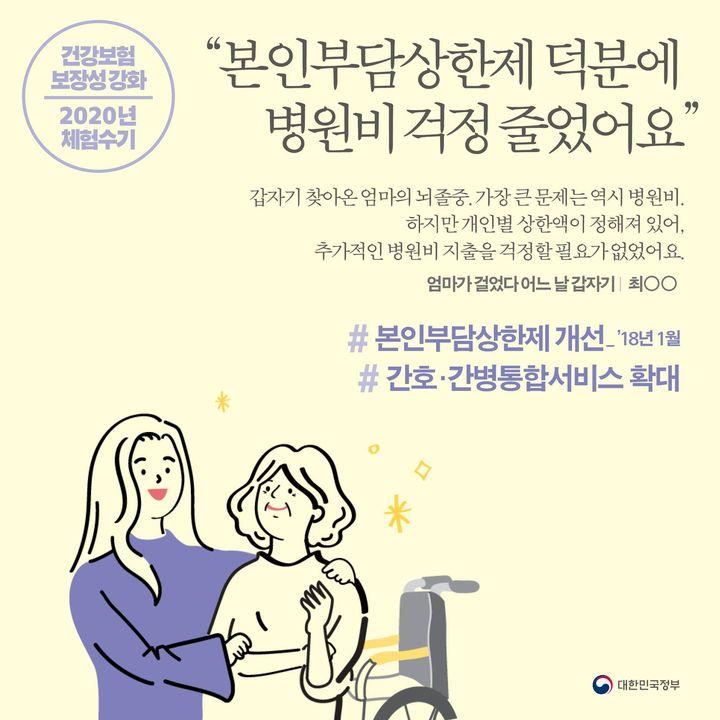 “본인부담상한제 덕분에 병원비 걱정 줄었어요”