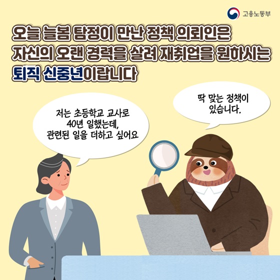 저는 초등학교 교사로 40년 일했는데, 관련된 일을 더하고 싶어요