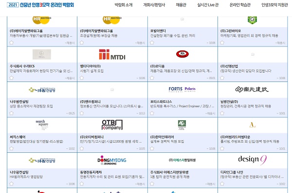 10월22일까지 계속되는 '2021 신중년 인생3모작 온라인 박람회' 채용관