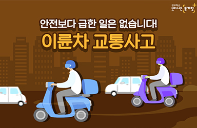 이륜차 교통사고 언제, 어느 시간대 가장 많이 발생할까요?