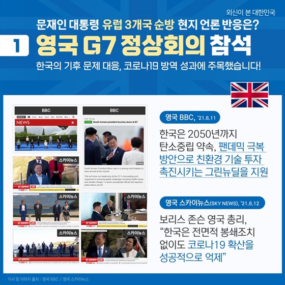 영국 G7 정상회의 참석