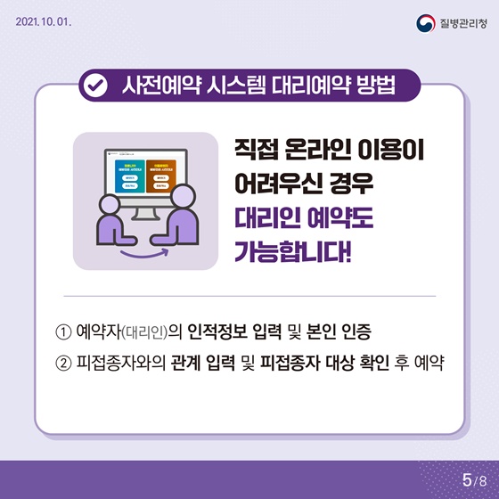 사전예약 시스템 대리예약 방법