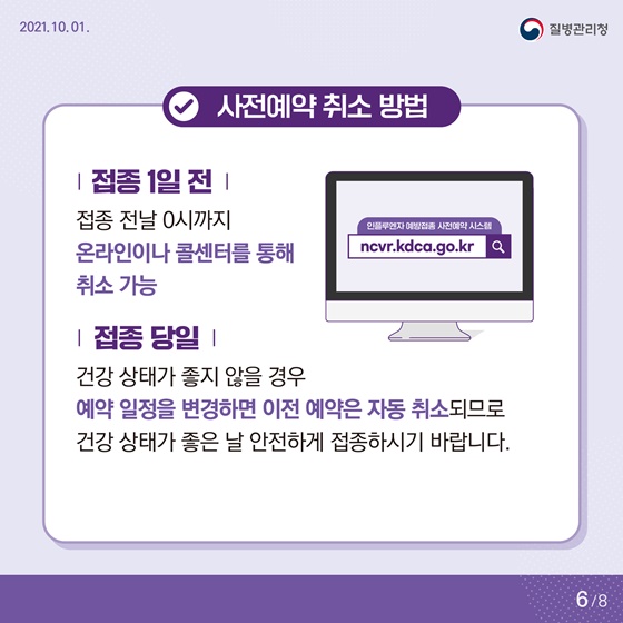 사전예약 취소 방법