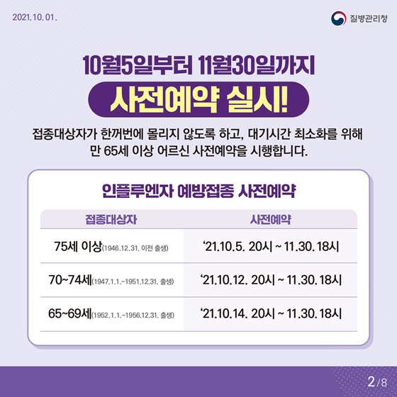 10월 5일부터 11월 30일까지 사전예약 실시!