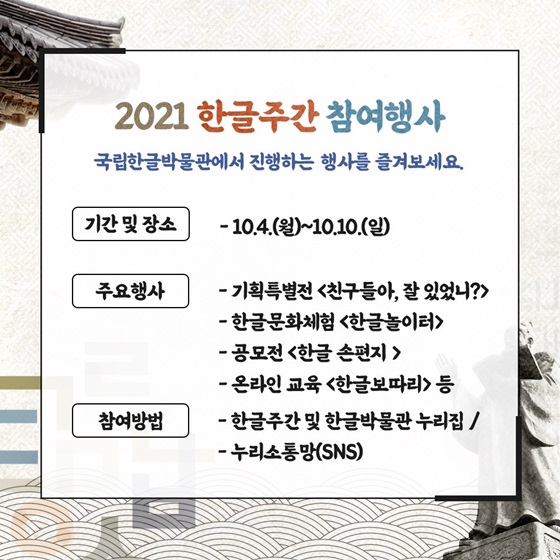 2021 한글주간 참여행사