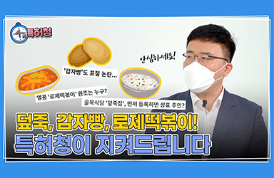 소상공인 울리는 지식재산 침해, 해결책은?