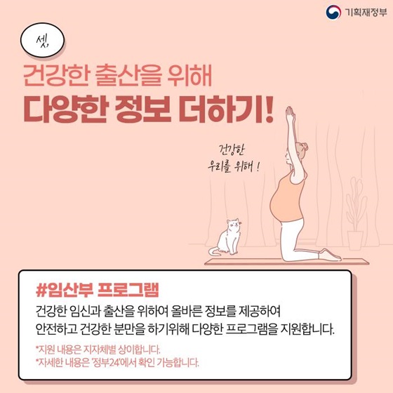 3. 건강한 출산을 위해 다양한 정보 더하기!