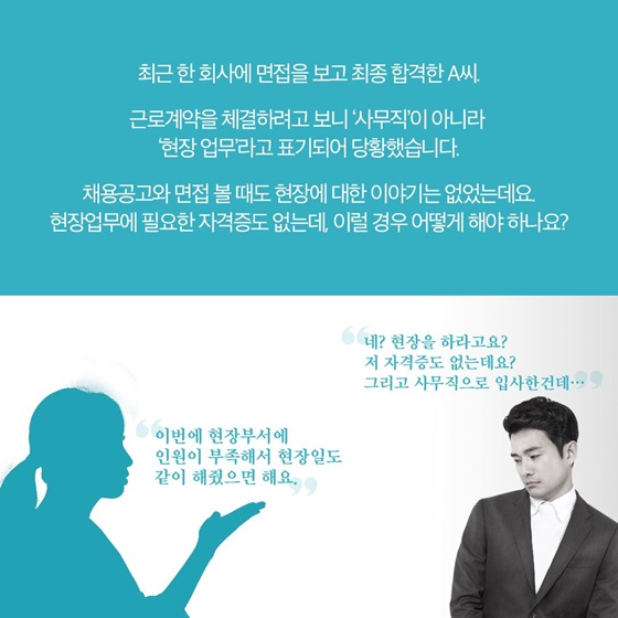 네? 현장을 하라고요? 저 자격증도 없는데요? 그리고 사무직으로 입사한건데