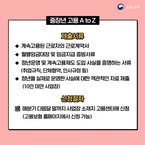 제출서류 및 신청절차