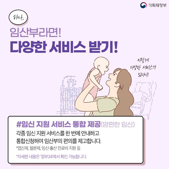 1. 임산부라면! 다양한 서비스 받기!