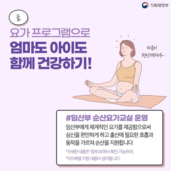 2. 요가 프로그램으로 엄마도 아이도 함께 건강하기!