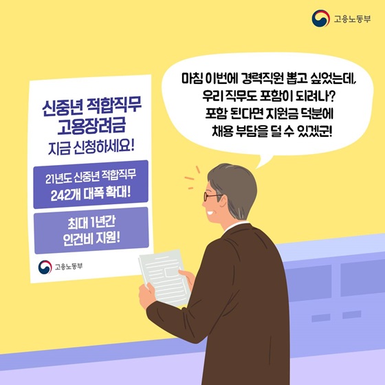 마침 이번에 경력직원 뽑고 싶었는데, 우리 직무도 포함이 되려나?