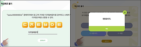 이런 소소한 정답을 맞혀도 기분이 좋다. <출처=대한민국 혁신박람회>