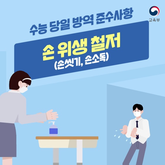 손 위생 철저