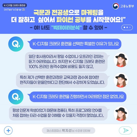 K-디지털 크레딧 훈련을 선택한 특별한 이유가 있나요?