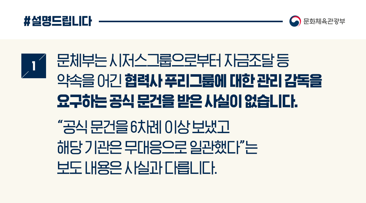 문체부, ‘RFKR’· ‘인스파이어’ 사업 기간 연장 등 정상화 위해 노력 중