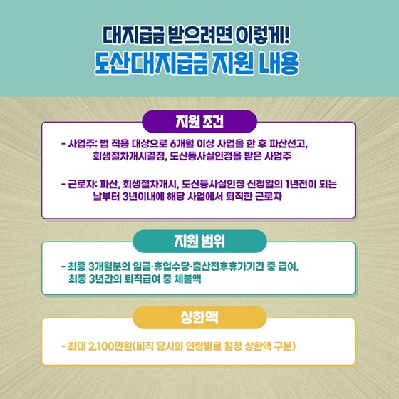 대지급 받으려면 이렇게! 도산대지급금 지원 내용