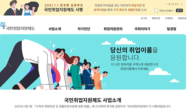 국민취업지원제도 누리집.