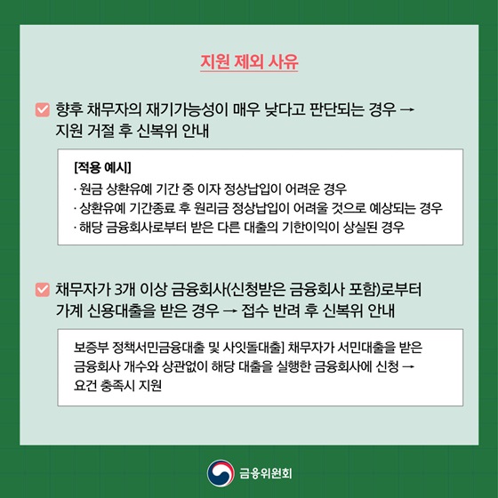 [지원 제외 사유]