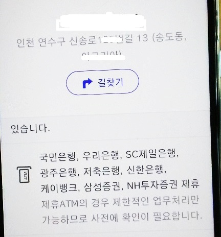 편의점 ATM기 제휴은행과 서비스 안내.