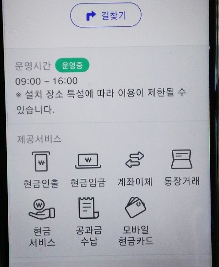 지점이나 ATM기에서 이용 가능한 서비스와 운영시간이 나온다.