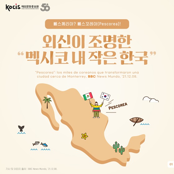 외신이 조명한 “멕시코 내 작은 한국”