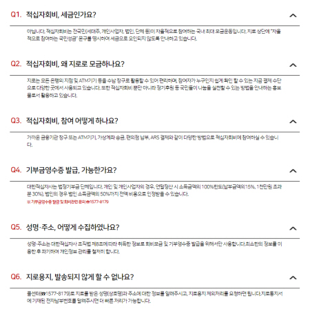 적십자회비에 대한 대표적인 궁금증과 답변을 모아 놓은 적십자회비 팩트체크 (출처=대한적십자사)