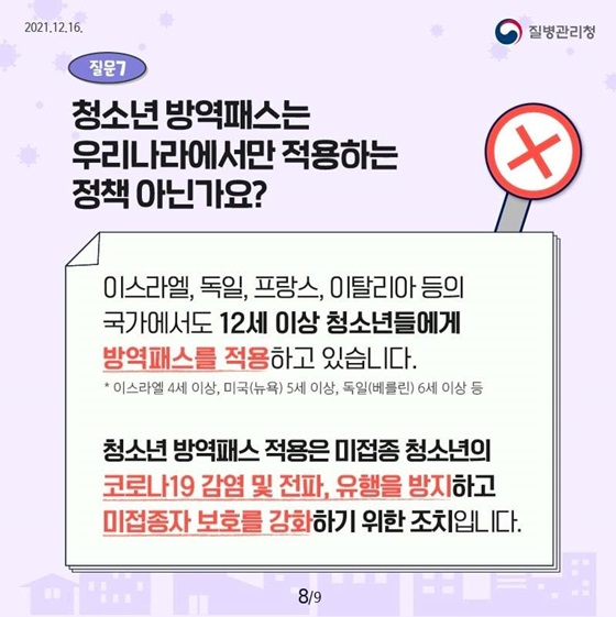 청소년 방역패스는 우리나라에서만 적용하는 정책 아닌가요?