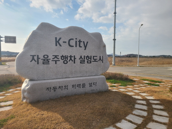 자율주행차 실험도시 K-City