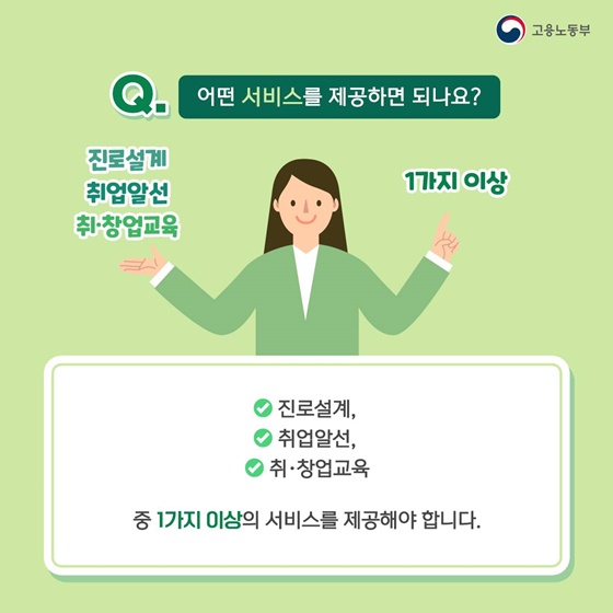 Q. 어떤 서비스를 제공하면 되나요?