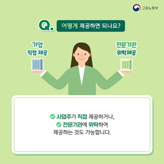 Q. 어떻게 제공하면 되나요?