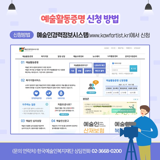 예술활동증명 신청 방법