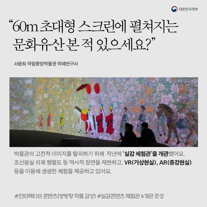 “60m 초대형 스크린에 펼쳐지는 문화유산 본 적 있으세요?”