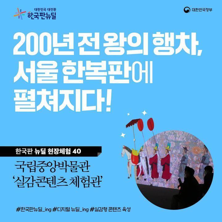 “200년 전 왕의 행차 서울 한복판에 펼쳐지다!”