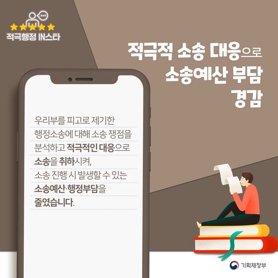 7. 적극적 소송 대응으로 소송예산 부담 경감