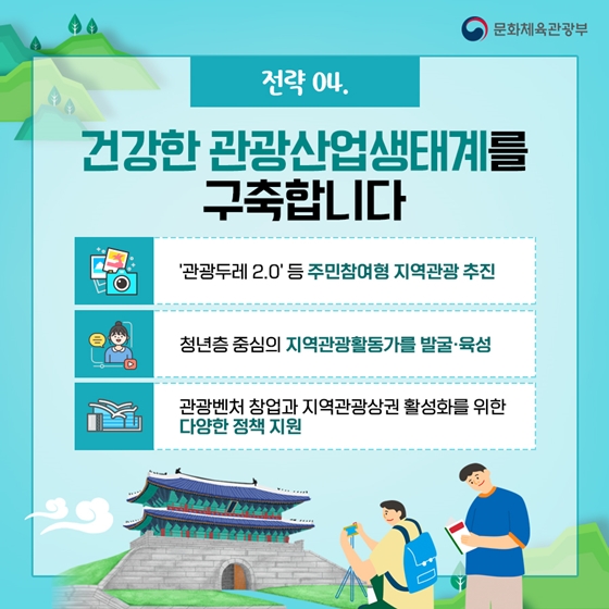 제4차 관광개발기본계획