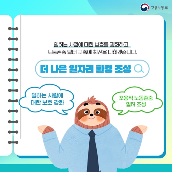 2022년 고용노동부 업무보고 - ②