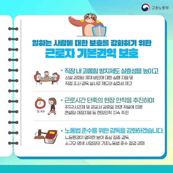 2022년 고용노동부 업무보고 - ②