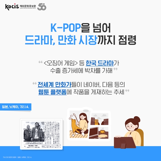 어디야? 한류 콘텐츠 상승세의 끝은?