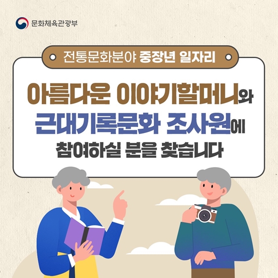 전통문화분야 중장년 일자리