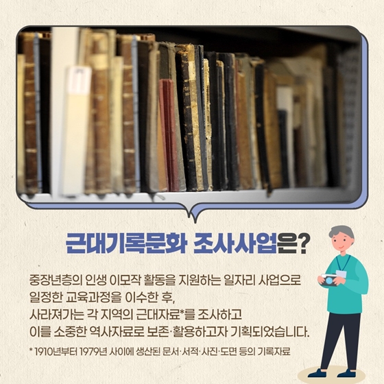 전통문화분야 중장년 일자리