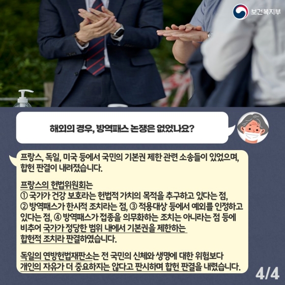 다른 나라도 방역패스를 하나요