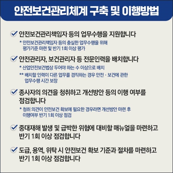 모두의 안전 및 보건을 확보합시다