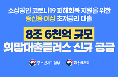 인천신용보증재단 소상공인 초저금리 대출보증지원/코로나피해지원 3